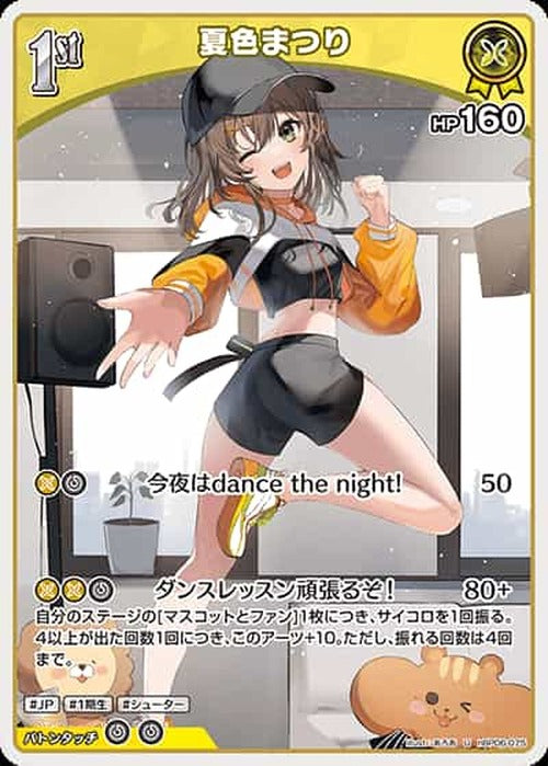 1st 夏色まつり(U) {HO-hBP06-075U}