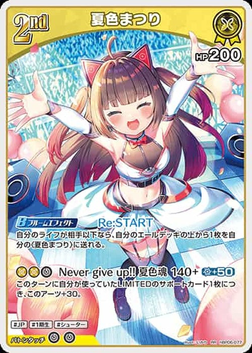 2nd 夏色まつり(RR) {HO-hBP06-077RR}
