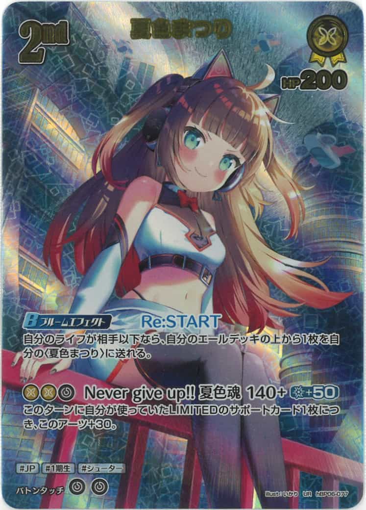 2nd 夏色まつり(UR) {HO-hBP06-077UR-02}