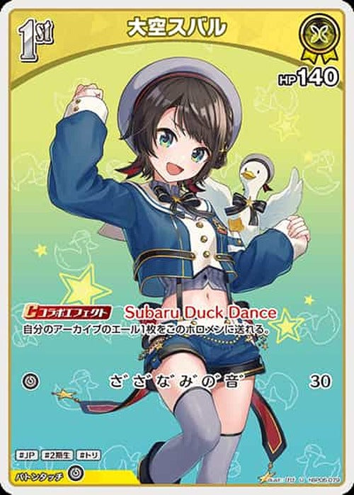 1st 大空スバル(U) {HO-hBP06-079U}