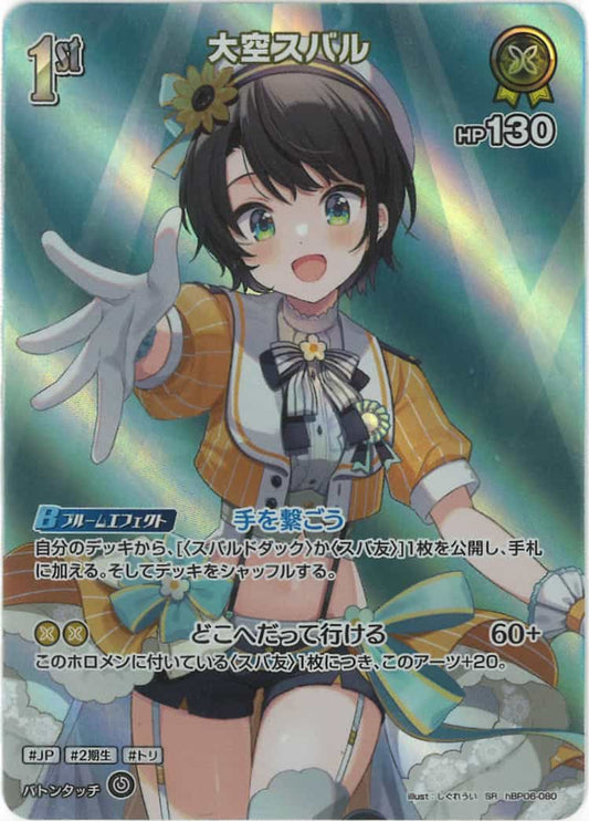 1st 大空スバル(SR) {HO-hBP06-080SR-01}