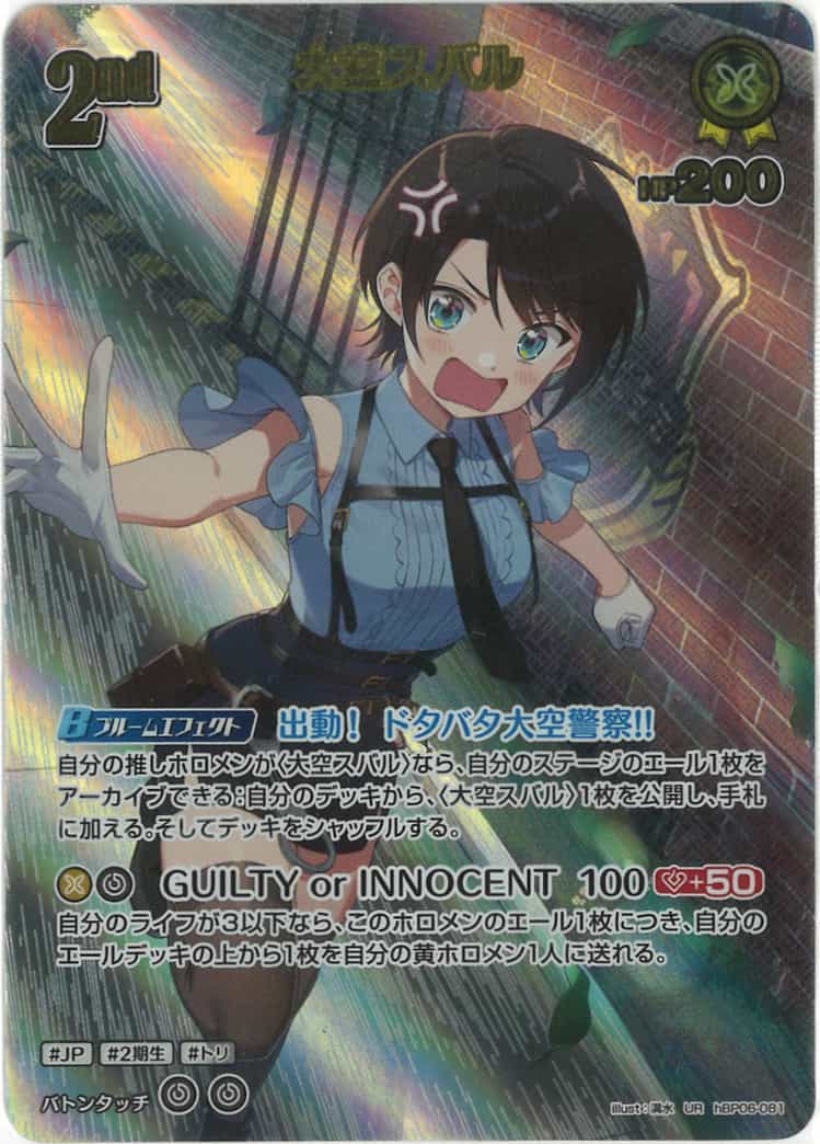 2nd 大空スバル(UR) {HO-hBP06-081UR-02}