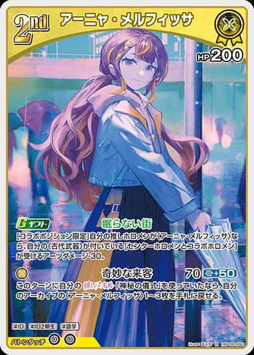 2nd アーニャ・メルフィッサ(R) {HO-hBP06-082R}