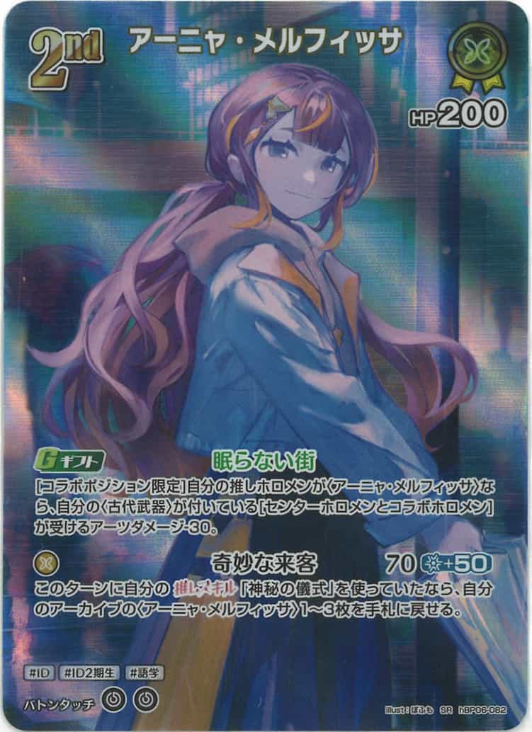 2nd アーニャ・メルフィッサ(SR) {HO-hBP06-082SR-01}