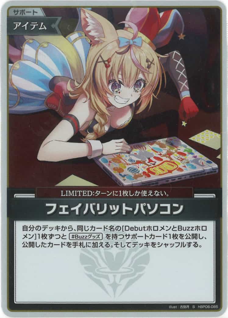 フェイバリットパソコン(S) {HO-hBP06-085S-01}