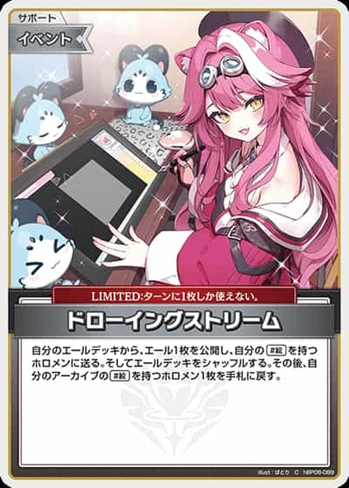 ドローイングストリーム(C) {HO-hBP06-089C}