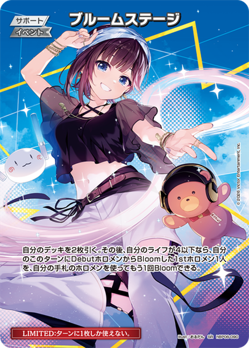 ブルームステージ(オフィシャルホロカコレクション-2025ライブセット-)(P) {HO-hBP06-090P-03}