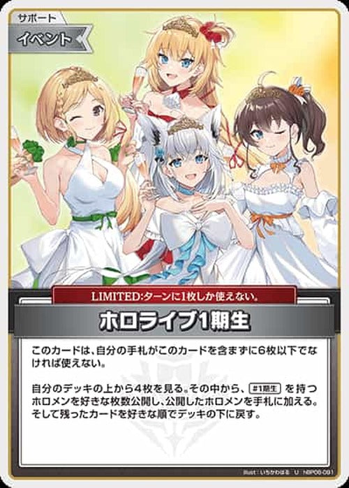 ホロライブ1期生(U) {HO-hBP06-091U}