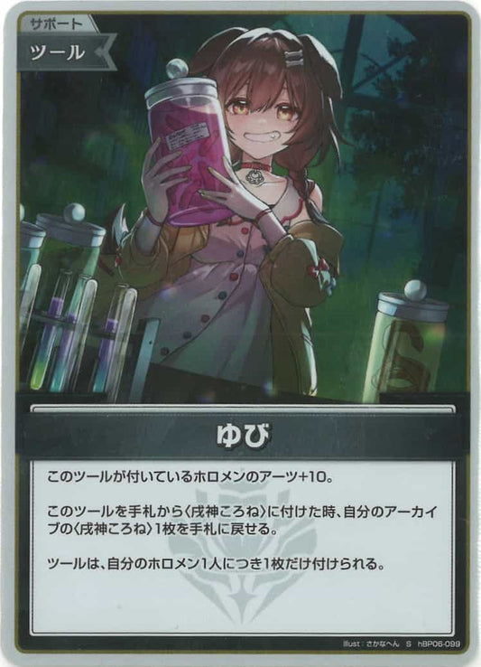 ゆび(S) {HO-hBP06-099S-01}