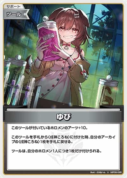 ゆび(U) {HO-hBP06-099U}