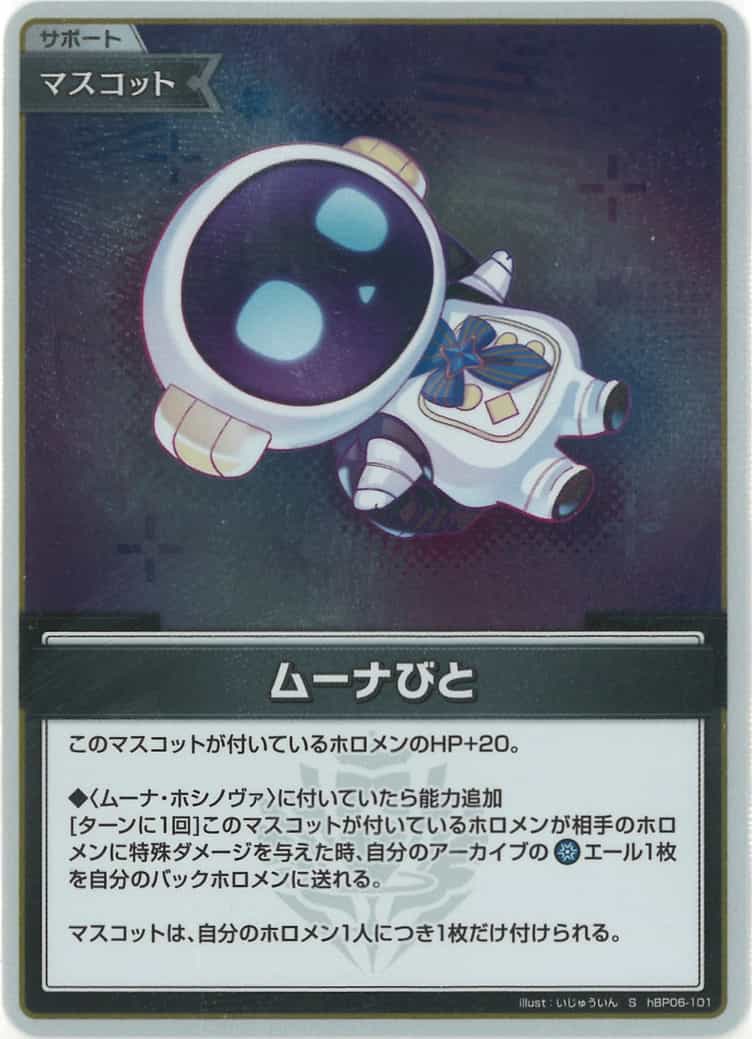 ムーナびと(S) {HO-hBP06-101S-01}