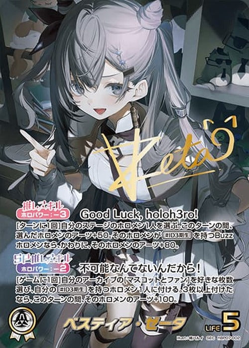 ベスティア・ゼータ(SEC) {HO-hBP07-002SEC-02}