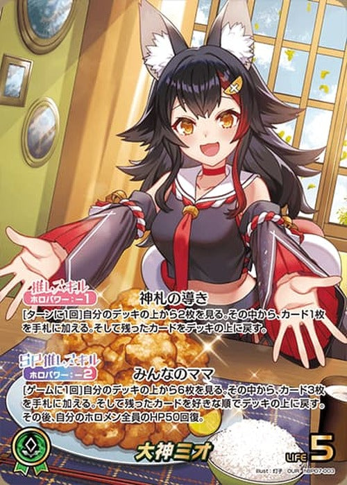 大神ミオ(OUR) {HO-hBP07-003OUR-01}