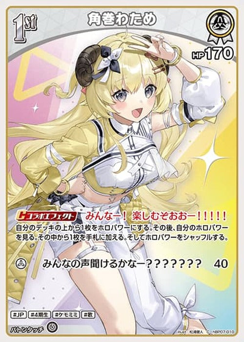 1st 角巻わため(C) {HO-hBP07-010C}