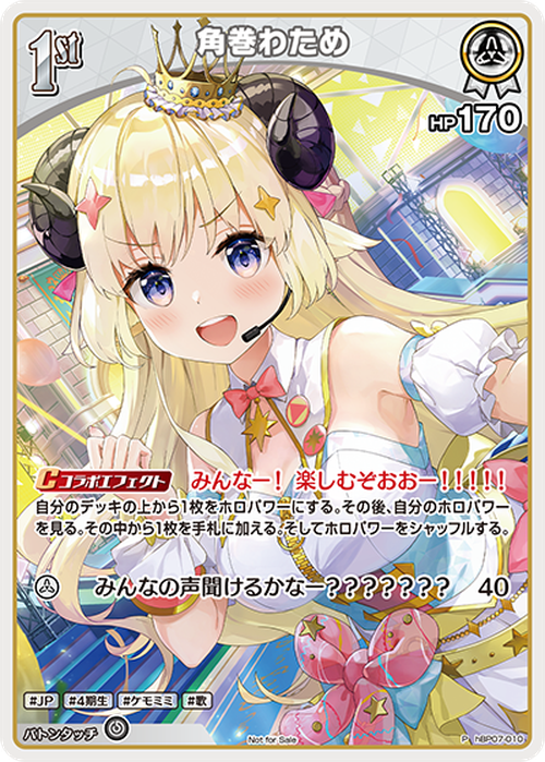 1st 角巻わため(ホロドリPRパック vol.2)(P) {HO-hBP07-010P-02}