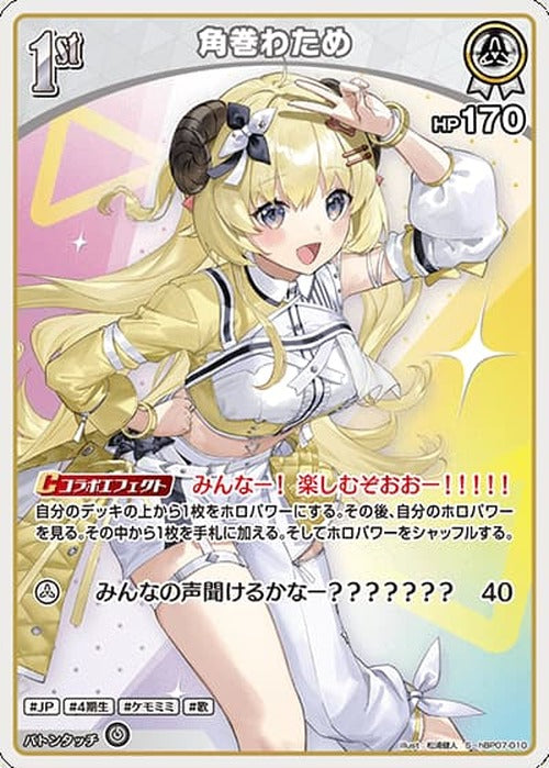 1st 角巻わため(S) {HO-hBP07-010S-01}