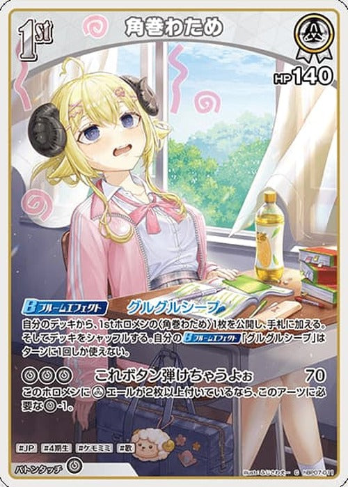 1st 角巻わため(C) {HO-hBP07-011C}