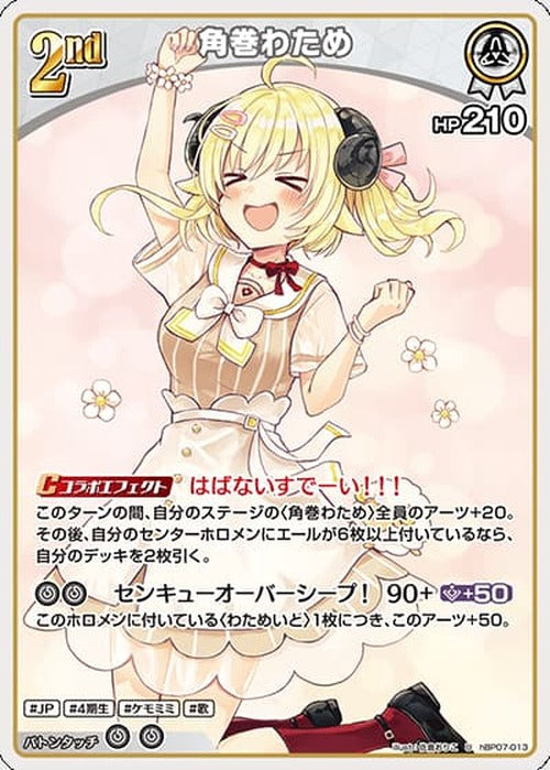 2nd 角巻わため(U) {HO-hBP07-013U}
