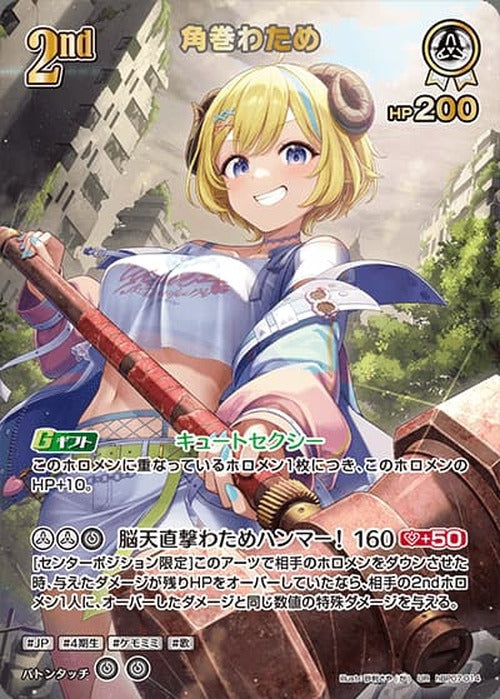 2nd 角巻わため(UR) {HO-hBP07-014UR-02}