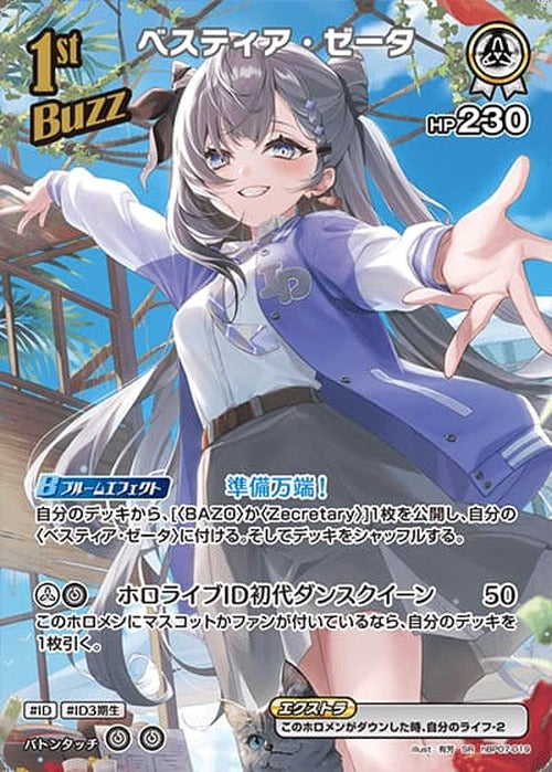 1st ベスティア・ゼータ(SR) {HO-hBP07-019SR-01}