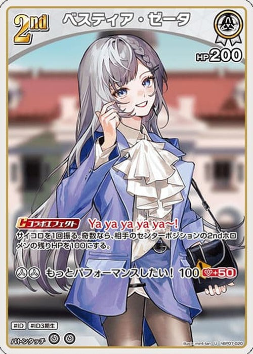 2nd ベスティア・ゼータ(U) {HO-hBP07-020U}