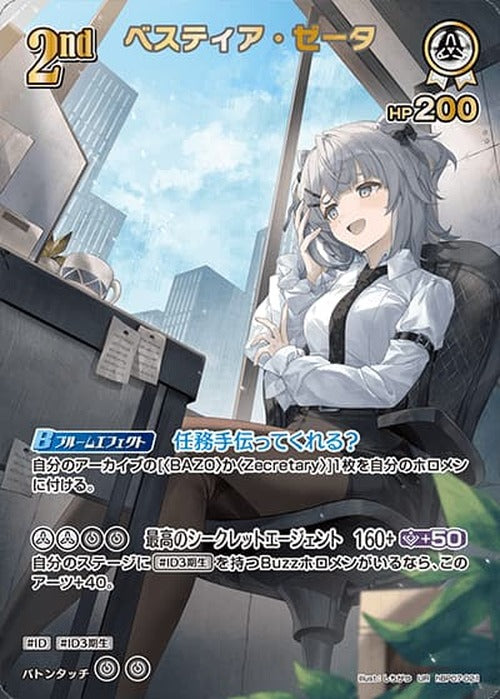 2nd ベスティア・ゼータ(UR) {HO-hBP07-021UR-02}