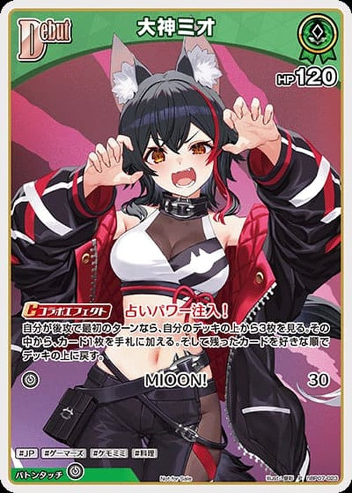 Debut 大神ミオ(P) {HO-hBP07-023P-01}