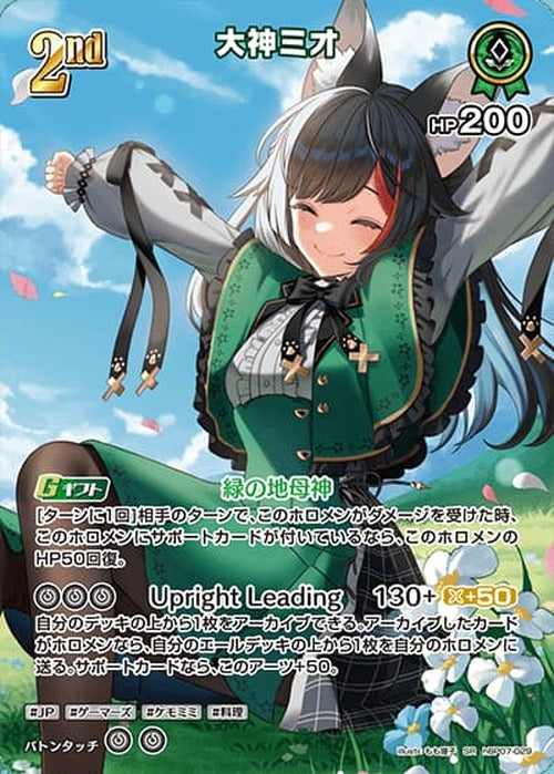 2nd 大神ミオ(SR) {HO-hBP07-029SR-01}