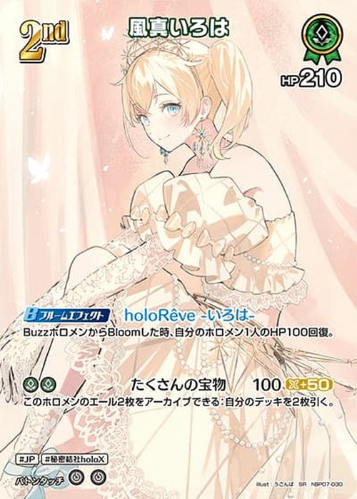 2nd 風真いろは(SR) {HO-hBP07-030SR-01}