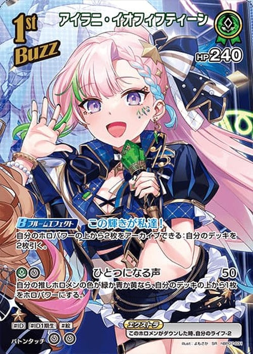 1st アイラニ・イオフィフティーン(SR) {HO-hBP07-031SR-01}