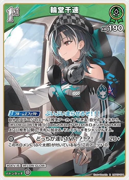 1st 輪堂千速(R) {HO-hBP07-034R}
