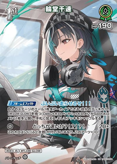 1st 輪堂千速(SR) {HO-hBP07-034SR-01}