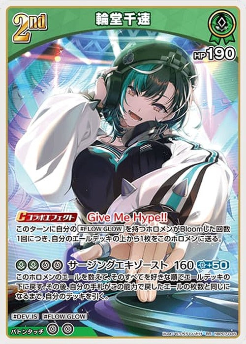 2nd 輪堂千速(RR) {HO-hBP07-035RR}