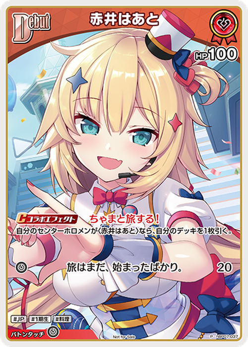 Debut 赤井はあと(ホロドリPRパック vol.2)(P) {HO-hBP07-037P-02}