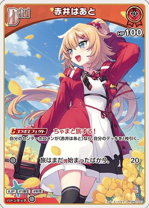 Debut 赤井はあと(S) {HO-hBP07-037S-01}