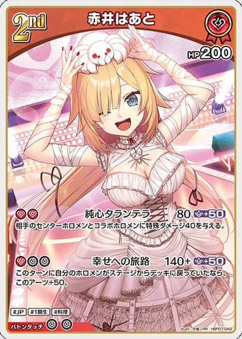 2nd 赤井はあと(RR) {HO-hBP07-042RR}