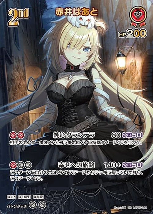 2nd 赤井はあと(UR) {HO-hBP07-042UR-02}