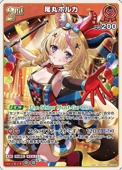 2nd 尾丸ポルカ(R) {HO-hBP07-044R}