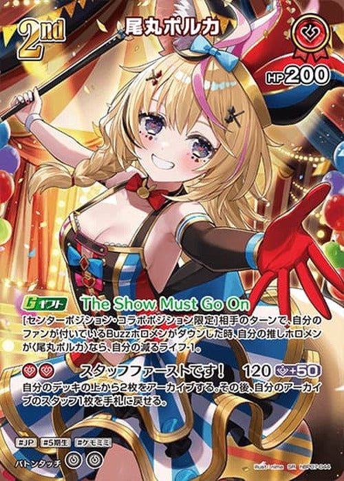 2nd 尾丸ポルカ(SR) {HO-hBP07-044SR-01}