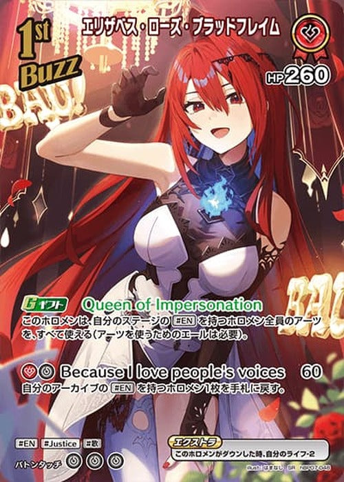 1st エリザベス・ローズ・ブラッドフレイム(SR) {HO-hBP07-048SR-01}