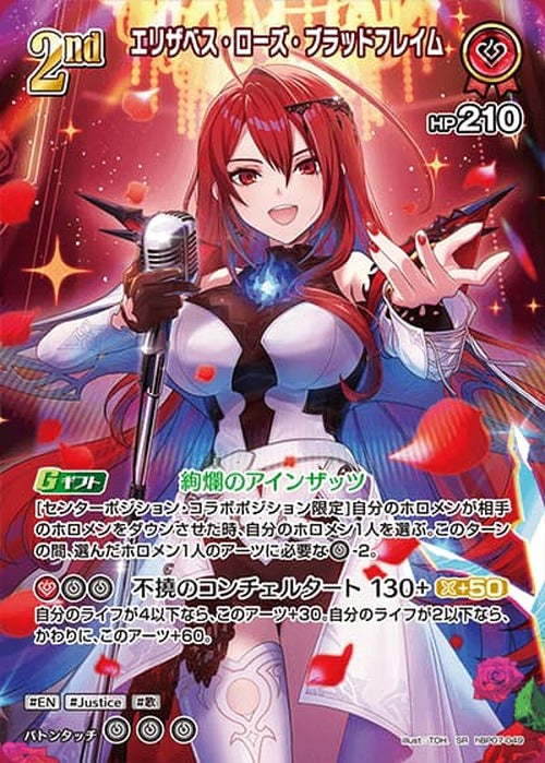2nd エリザベス・ローズ・ブラッドフレイム(SR) {HO-hBP07-049SR-01}
