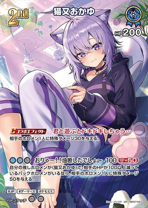 2nd 猫又おかゆ(SR) {HO-hBP07-057SR-01}