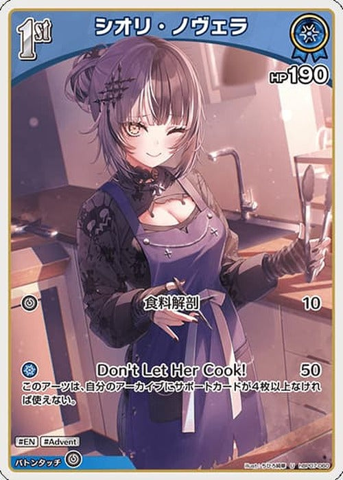 1st シオリ・ノヴェラ(U) {HO-hBP07-060U}