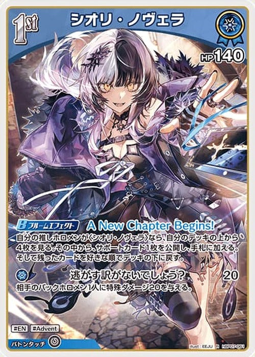 1st シオリ・ノヴェラ(R) {HO-hBP07-061R}