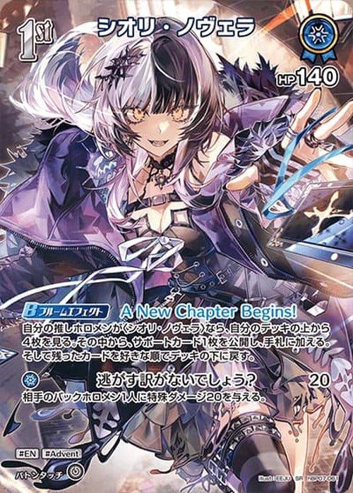 1st シオリ・ノヴェラ(SR) {HO-hBP07-061SR-01}