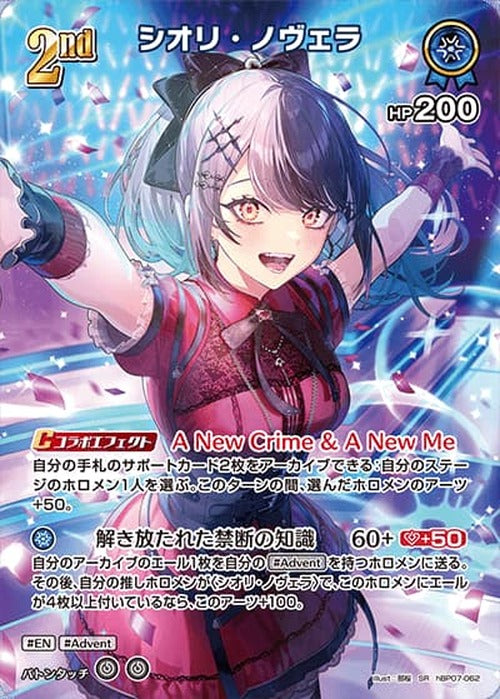 2nd シオリ・ノヴェラ(SR) {HO-hBP07-062SR-01}