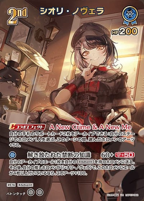 2nd シオリ・ノヴェラ(UR) {HO-hBP07-062UR-02}
