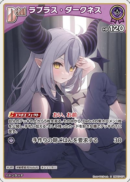 Debut ラプラス・ダークネス(S) {HO-hBP07-071S-01}