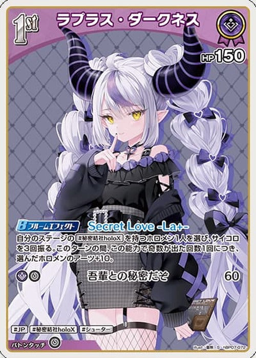 1st ラプラス・ダークネス(S) {HO-hBP07-072S-01}
