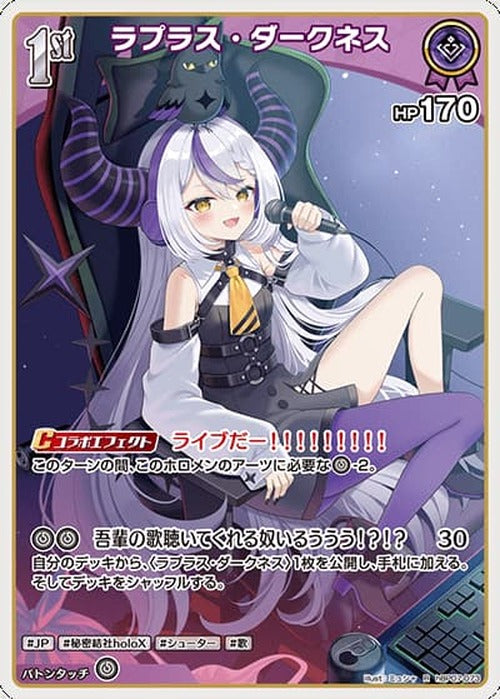 1st ラプラス・ダークネス(R) {HO-hBP07-073R}